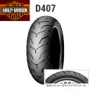 DUNLOP ダンロップ D407 285991 16インチ リア 180/65B16M/C 81H (NW) TL タイヤ ハーレーロゴ入り ダイナ ソフテイル ツーリング