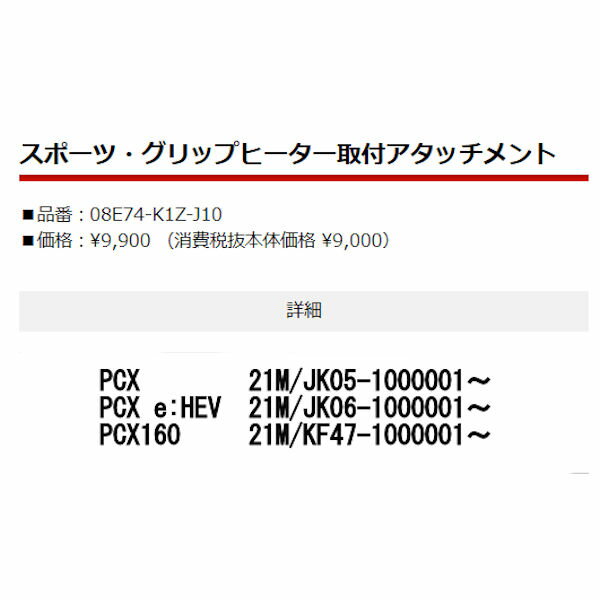 楽天市場】ホンダ純正グリップヒーター pcxの通販 楽天市場】ホンダ純正グリップヒーター pcxの通販