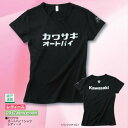 【あす楽対応】KAWASAKI純正 カワサキ オートバイTシャツ レディース J8901-0699 J8901-0700 その1