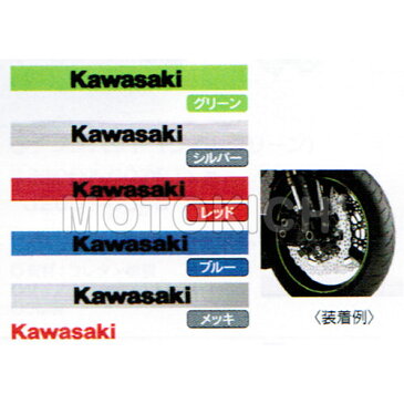 KAWASAKI純正 カワサキ ホイール用ピンストライプ (1ホイール分) J7010-0146 J7010-0147 J7010-0152 J7010-0153 ZX-14R Z250