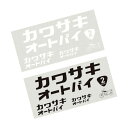 【あす楽対応】KAWASAKI純正 J7010-0156 ホワイト カワサキオートバイステッカーキット14W（抜き文字） その1