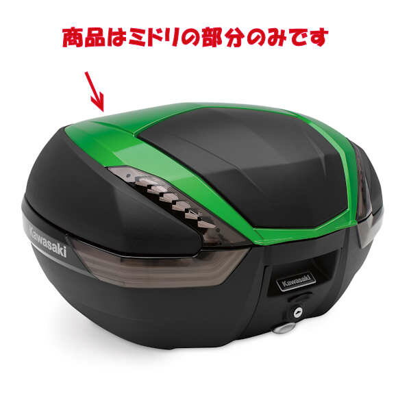 KAWASAKI純正 J99994-0577-60RB カワサキ トップケースカバー エメラルドブレイズドグリーン Ninja1000 039 17～ 039 19年