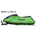 【在庫あり】KAWASAKI カワサキ J2606-0039-GR ジェットスキーカバー グリーン/ブラック STX160 STX-12F STX-15F 他 旧品番: J2606-0030-GR J2606-0035-GR