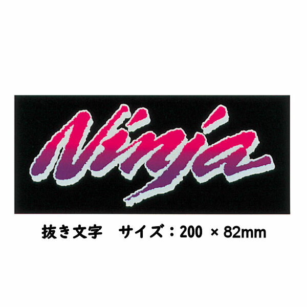 【メーカー完売/在庫限り】KAWASAKI純正 カワサキ 0060A Ninjaステッカー パープル 1枚入り