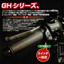 キジマ KIJIMA 304-8199 グリップヒーター GH07 22.2mm×130mm スイッチ内蔵タイプ ホットグリップ