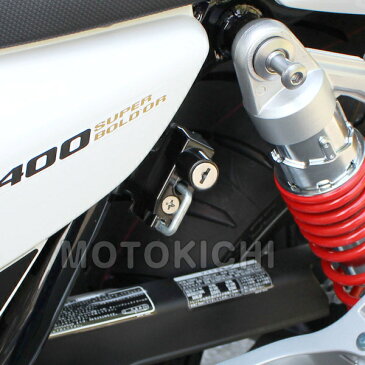 【在庫あり】303-1553 ヘルメットロック CB400SF CB400SB '14〜 ヘルメットホルダー 【HONDA】キジマ KIJIMA