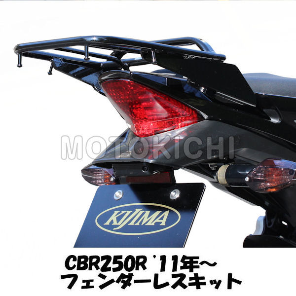 キジマ (KIJIMA) 315-0371 フェンダ－レスキット CBR250R('11年～) CBR125R