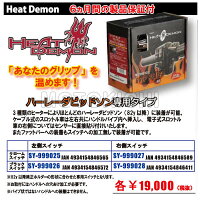 【あす楽対応】キジマKIJIMASY-999026ホットグリップヒーター(ヒートデーモン)ブラックハーレーグリップヒーター