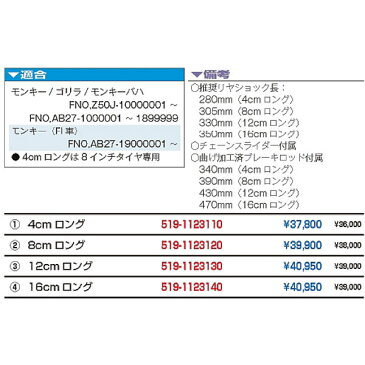 キタコ KITACO 519-1123110 アルミスイングアーム タイプRS 4cmロング 8インチタイヤ専用 ホンダ モンキー ゴリラ モンキーバハ モンキー（FI車）