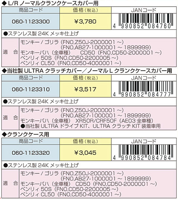 キタコ KITACO 060-1123300 24K ビビッドボルトセット L/R ノーマルクランクケースカバー用 ホンダ モンキー ゴリラ モンキーバハ ベンリィ CD50