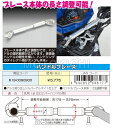 【在庫あり】キタコ KITACO 619-9010050 619-9001920 アルミハンドルブレース アジャスター機能付 175～225mm ブラック 汎用 22.2mmハンドル用 APE50 APE100 CT125 DAX125 PCX125/150/160 GROM GB350 B'Ws Z125Pro他