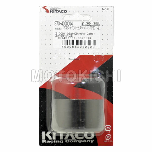 キタコ KITACO 973-4000004 マフラージョイントガスケット JPK-4 カワサキ Z1000('03～'12)/ZX-6R('03～04)等 純正品番：11061-0023