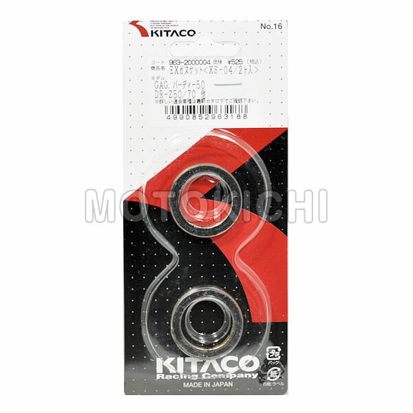 キタコ KITACO 963-2000004 XS-04 XS-4 エキゾーストマフラーガスケット 2個セット スズキ GAG/バーディー50/80/90等