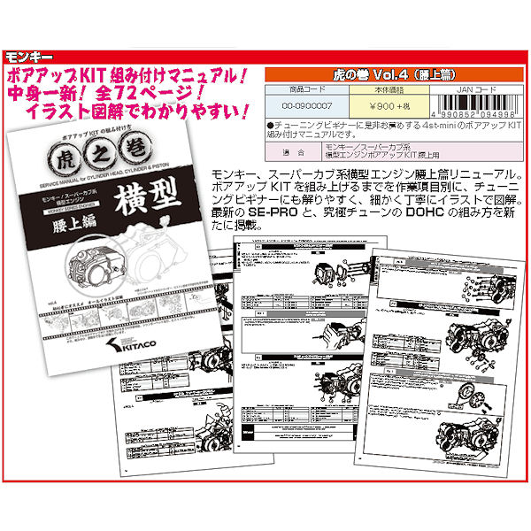 ホンダ 横型エンジン腰上編 虎の巻 腰上：シリンダーヘッドからシリンダー、 ピストン部までの部分を指します。 初心者にお勧めのオールイラスト解説。 マニュアルではボアアップKITを組み上げるまでの作業項目を シリンダーヘッド及びビストンの取...