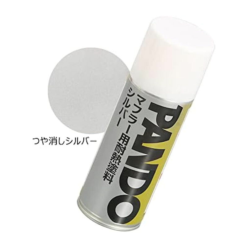 キタコ KITACO 968-9010060 マフラー用 耐熱塗料スプレー 600℃ シルバー 300ml