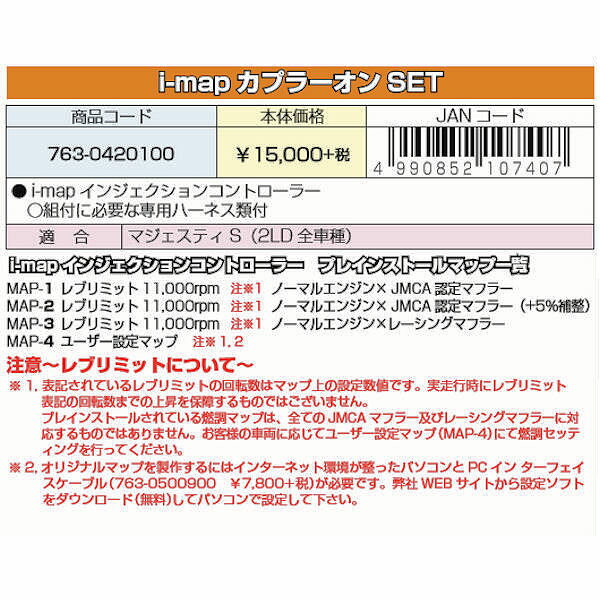 キタコ KITACO 763-0420100 I-MAP インジェクションコントロールユニット カプラーオンセット FIコントローラー ヤマハ MAJESTY-S