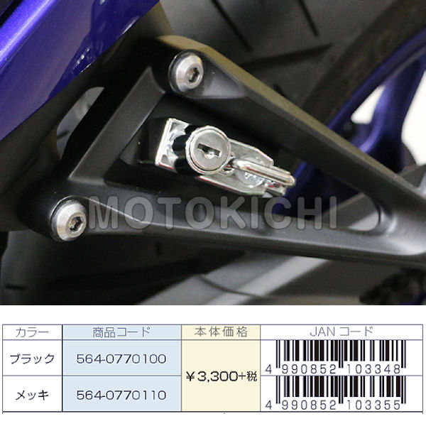 YZF-R25 564-0770100 ヘルメットロック ブラック ヘルメットホルダー 【YAMAHA】キタコ (Kitaco)