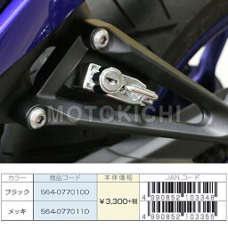 【在庫あり】564-0770110 ヘルメットロック YZF-R25 メッキ ヘルメットホルダー 【YAMAHA】キタコ (Kitaco)