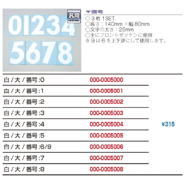 キタコ KITACO ゼッケンシール フロント用大 白文字 140×80mm 3枚入り