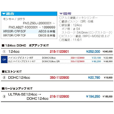 キタコ KITACO 355-1123900 DLCハイコンプピストンキット 124cc/2R DOHC ホンダ モンキー ゴリラ XR50R/70R CRF50F/70F