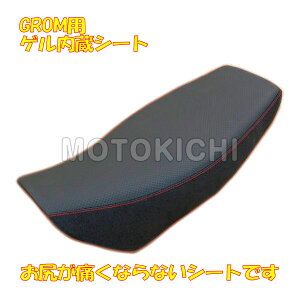 キタコ 610-1432000 アイディアルシート レッドステッチ ゲル内蔵 GROM