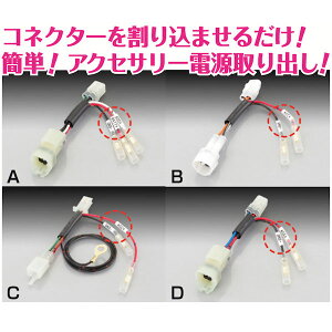 【在庫あり】キタコ KITACO 756-9000200 Bタイプ 電源取り出しハーネス 12V SUZUKI GSX250R