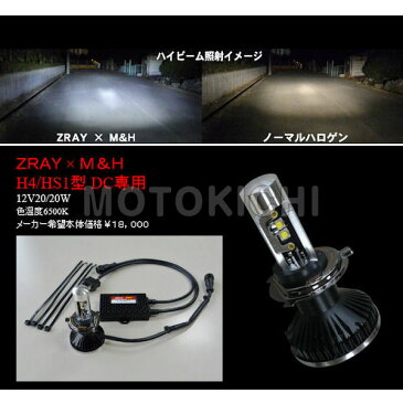 M&Hマツシマ ZM1631-65 LEDヘッドライトバルブ H4/HS1型DC 汎用品 CB1300SF VF750F 他