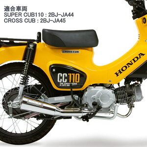 モリワキ MORIWAKI 01810-H11Q4-00 フルエキゾーストマフラー MEGAPHONE メッキ HONDA CUB110/CROSS CUB 18年～ カブ110 クロスカブ スーパーカブ JA44