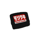モリワキ 710-250-0336 WRIST BAND モリワキ HAND MADE(2)