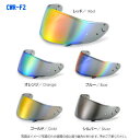 TANIO CWR-F2 ミラーシールド X-Fifteen Z-8 【SHOEI】ダークスモーク スモーク メロースモーク