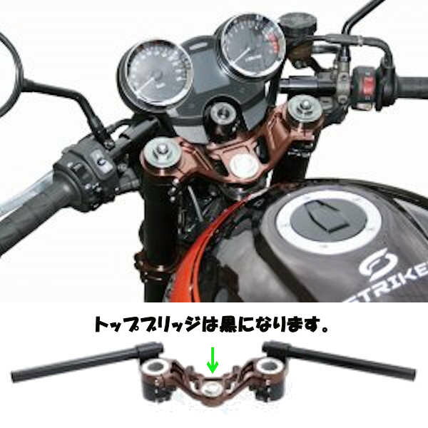 STRIKER SS-SH141BK セパハンキット 黒 KAWASAKI Z900RS セパレートハンドル キット