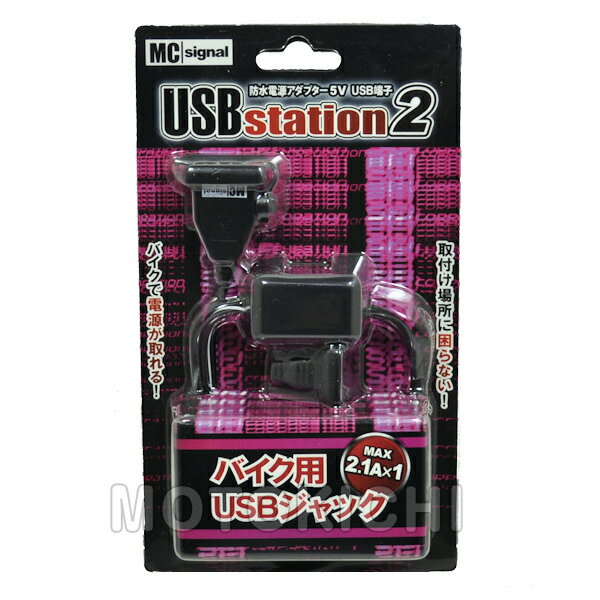 【あす楽対応】 ニューイング NS-004S バイク用 防水USBアダプター USBステーション モバイルフォン ナビ レーダー探…