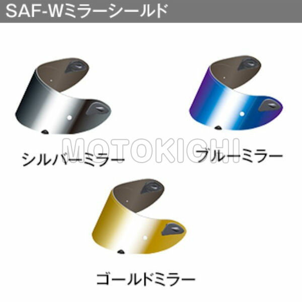 OGKカブト SAF-W ミラーシールド RT-33用