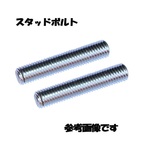 Poshポッシュ270012スタッドボルトM6×35mm2本モンキー Poshポッシュ270012スタッドボルトM6×35mm2本モンキー