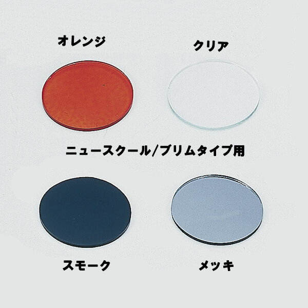 Posh ポッシュ ウインカーレンズ ガラス ブリム/ニュースクール用 1枚 200400-02：オレンジ 200401-02：クリア 200402-02：スモーク