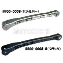 アールズギア BB00-0008-B ローダウントルクロッド ブラック 10mm 13〜 R nineT/空冷R1200シリーズ 【BMW】