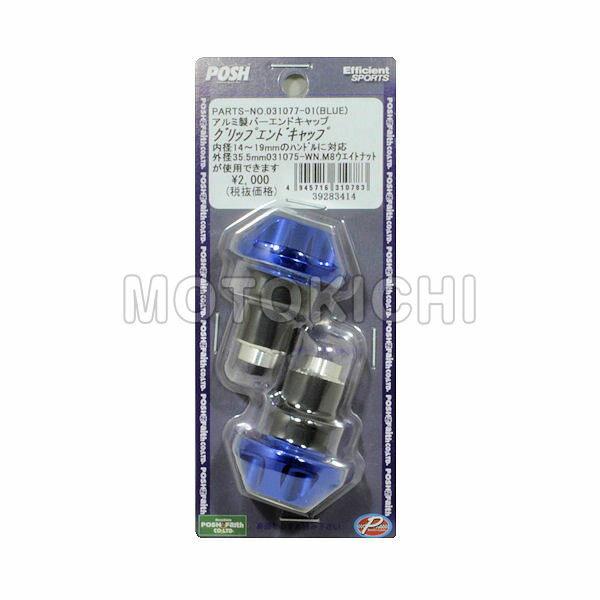 (POSH)ポッシュアルミバminus;エンド外径φ35.5mm内径φ14~19mmグリップエンドキャップタイプ汎用031077031077-01031077-02031077-03031077-04031077-05031077-06031077-08031077-11031077-12031077-14031077-18