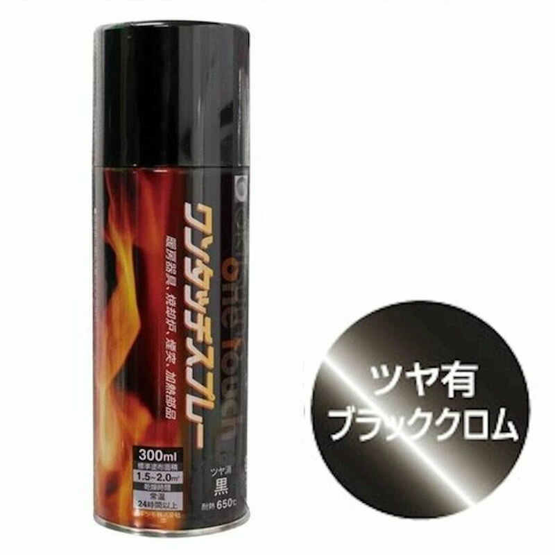 【あす楽対応】 オキツモ A200-BKCM マフラー用スプレー (耐熱塗料) ブラッククローム 艶有り 300ml 耐熱温度200℃ サイレンサー用