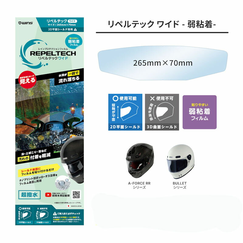 WINS REPELTECH STD R-02 2DWIDE リペルテック ワイド R-02 超撥水シート