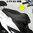 YAMAHA純正 ヤマハ Q5KYSK089G01 30mm ローダウンシート シグナスX CYGNUS-X Q5KYSK-089G01