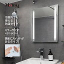 ライト付きミラー 洗面鏡 防湿タイプ・曇り止めヒーター付き LEDライト付き鏡MBK011/450×600mm/電球色3000Kまたは白色4000Kミラーライト...