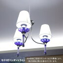 【訳あり 箱不良】オリンピア照明 MotoM公式切子 3灯 ペンダントライト 引掛シーリング 青 KRI003B LED電球付属 led天井照明 住宅照明 吊り...