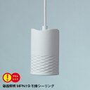 【ポイント10倍11/1限定】【訳あり アウトレット 箱不良】ペンダントライト LED 磁器 MPN19 引掛シーリング LED電球E17付 1灯 吊り下げ照明 ダイニング おしゃれ かわいい