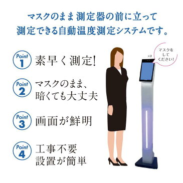 【スーパーSALEお買得】ウィルス対策 非接触型温度センサータブレット GHA003 床置きタイプ