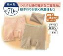 【yume2311】【2枚セット】【メール便送料無料】M・L・LLサイズ 日本製シルク混安心ショーツ