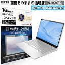 【50%OFF+ポイント2倍】 16インチ 16:10 ブルーライトカット AR フィルム パソコン PC 保護フィルム アンチグレア 超透明 反射防止 アンチリフレクション 透明 画面保護 指紋防止 液晶保護フィルム モニター 画面保護フィルム ノートパソコン