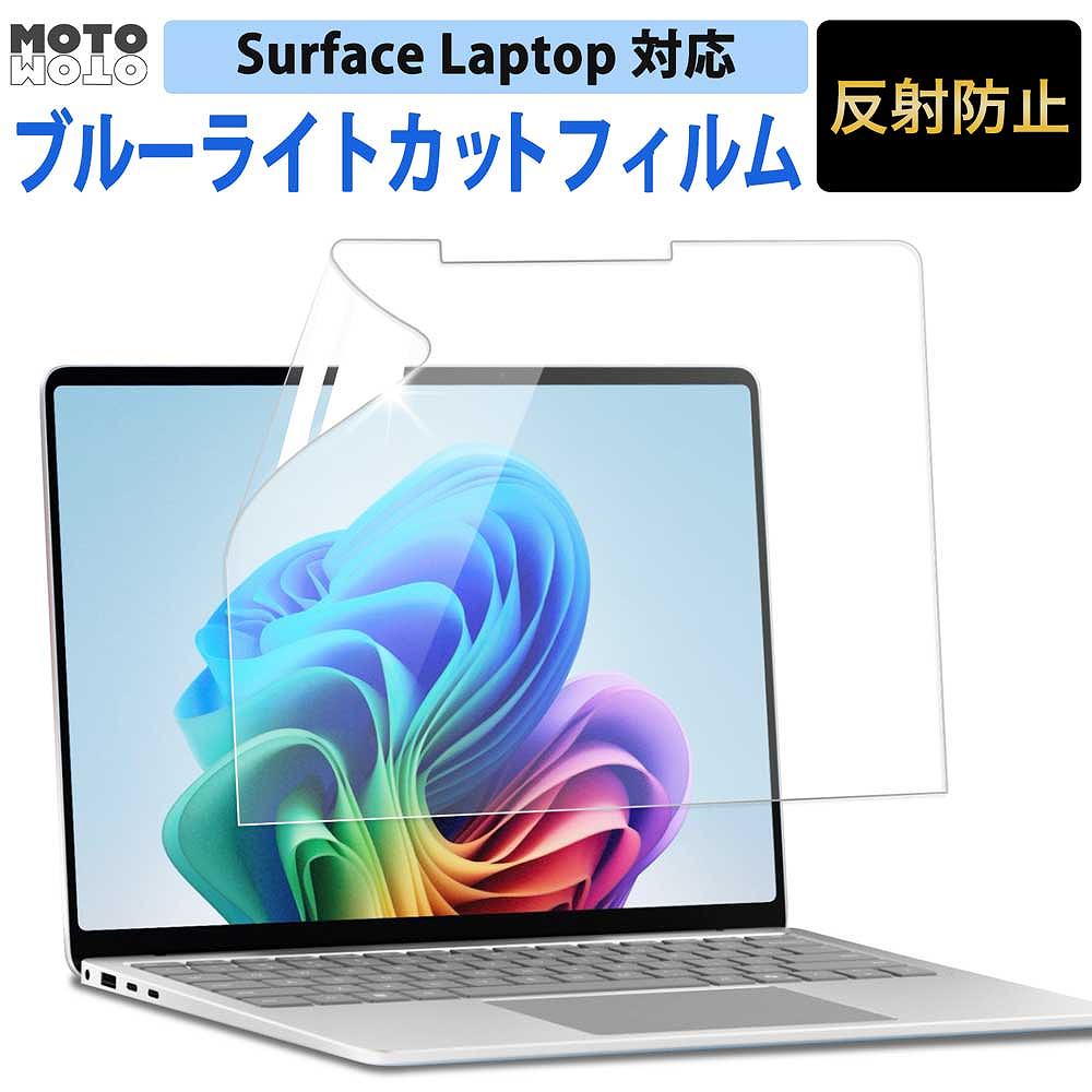 楽天市場】surface laptop 液晶 保護 フィルム 13.5インチの通販 楽天市場】surface laptop 液晶 保護 フィルム 13.5インチの通販