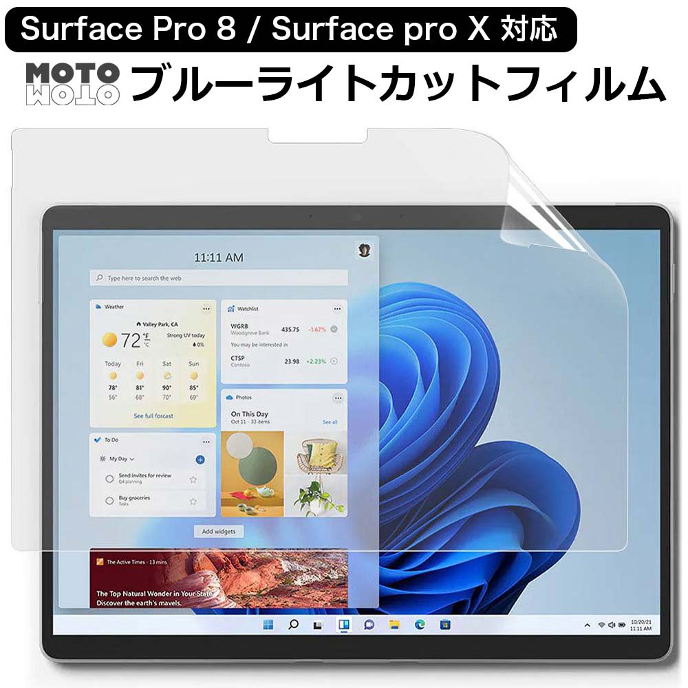 Surface Pro 8 / Surface pro X 保護フィルム ブルーライトカットフィルム 液晶保護フィルム 反射防止