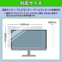 取り外し簡単 BENQ BL2485TC 23.8インチ 16:9 向けの ブルーライトカット フィルター 光沢仕様 液晶保護 プロテクター 2