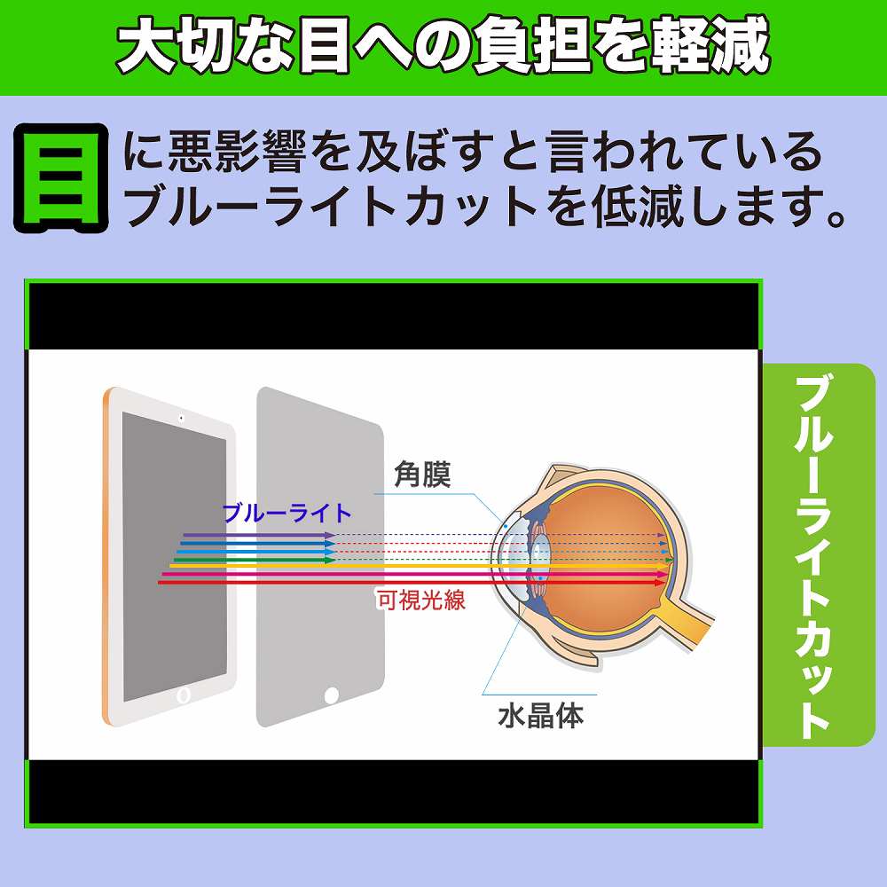 保護フィルム LUCA Tablet 10インチ TE102M3N1-B / TE103M3N1-B 向けの ブルーライトカット フィルム 9H高硬度 アンチグレア 日本製 3